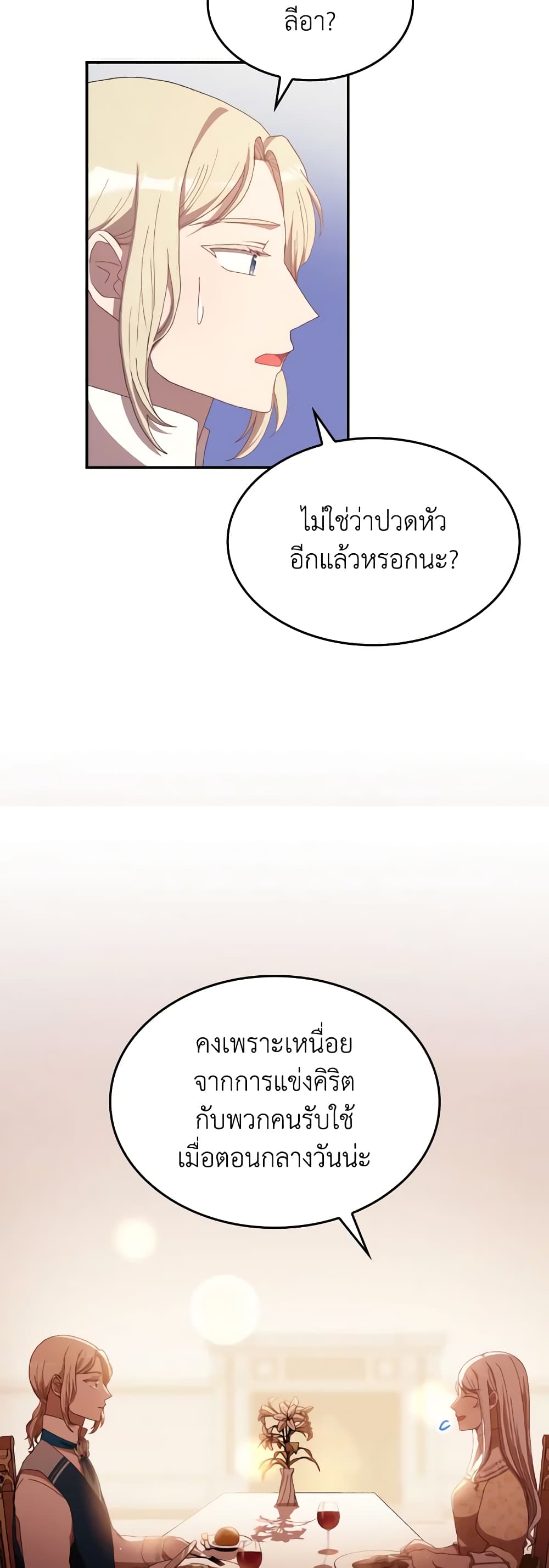 I Don't Want to Be Loved page 36