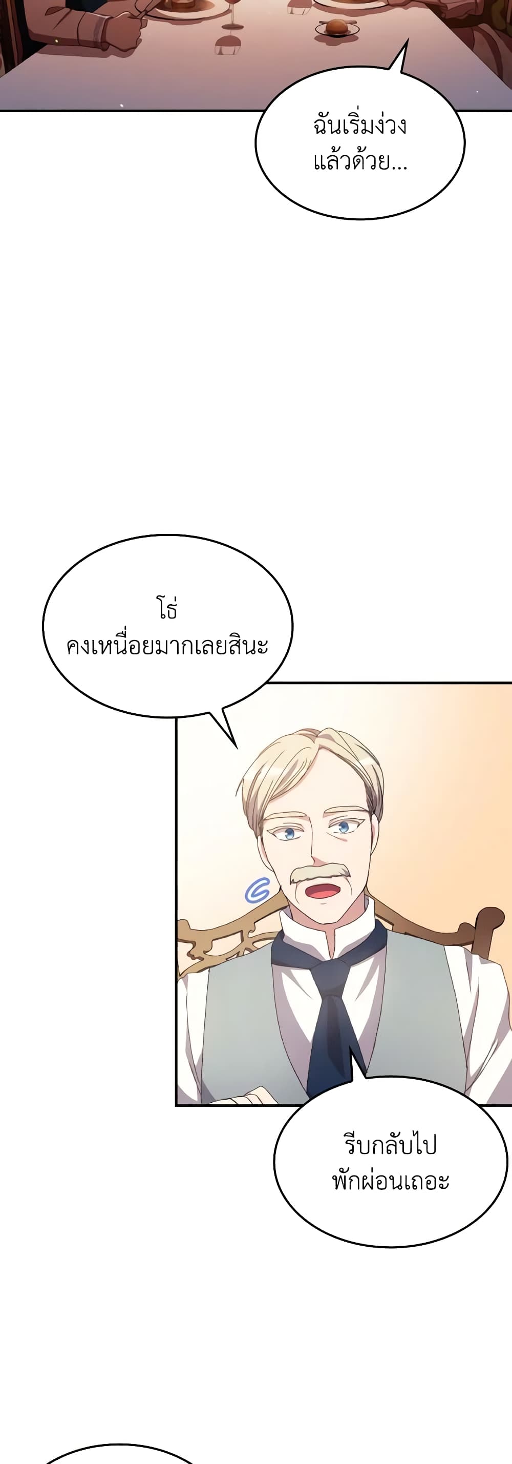 I Don't Want to Be Loved page 37
