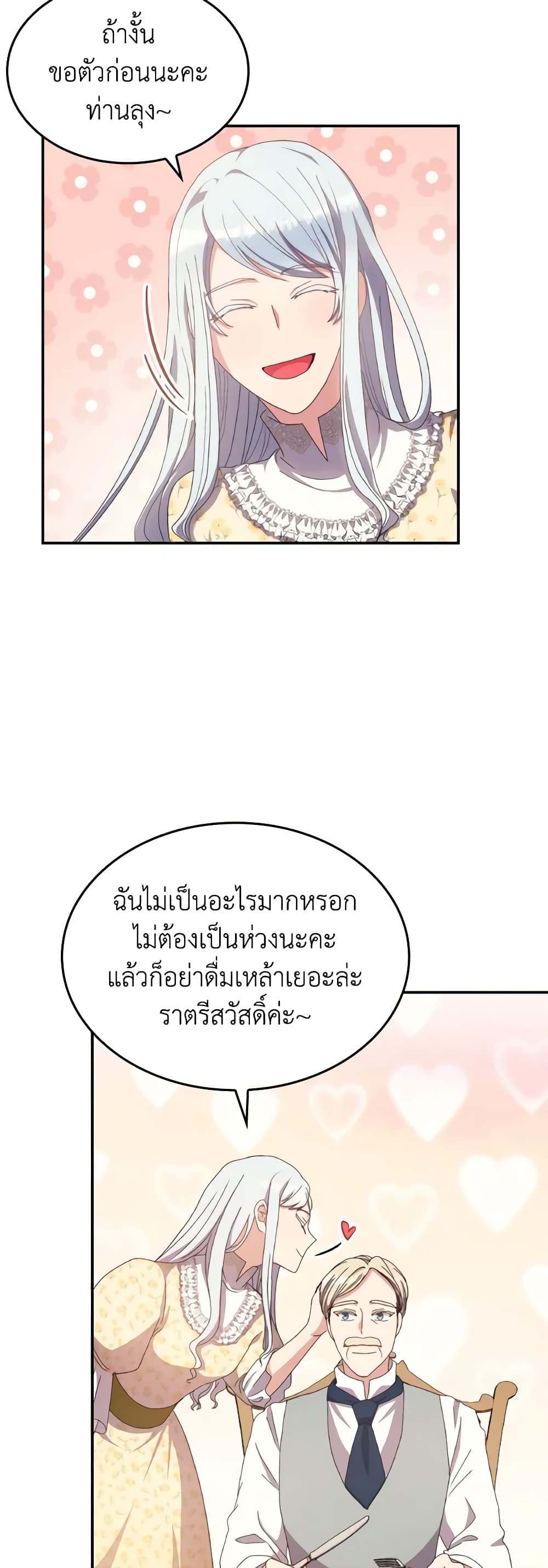 I Don't Want to Be Loved page 38