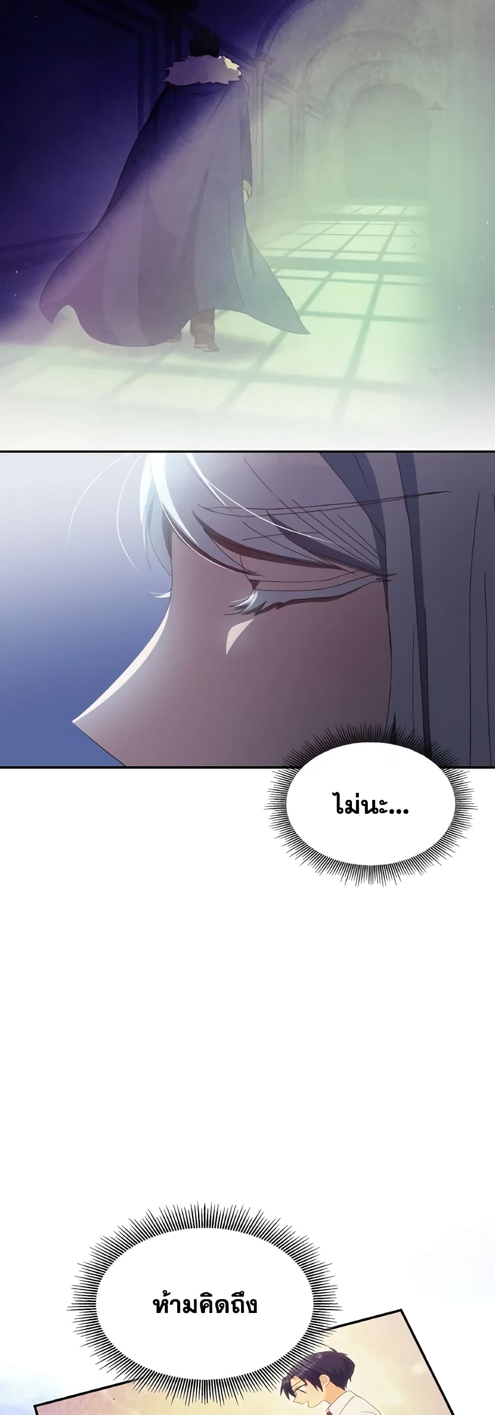 I Don't Want to Be Loved page 44