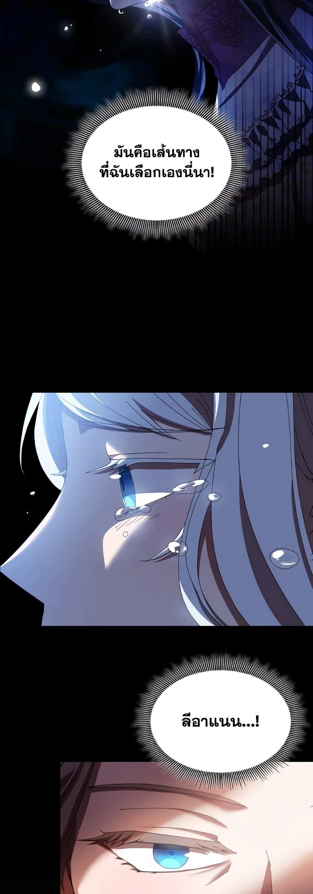 I Don't Want to Be Loved page 48