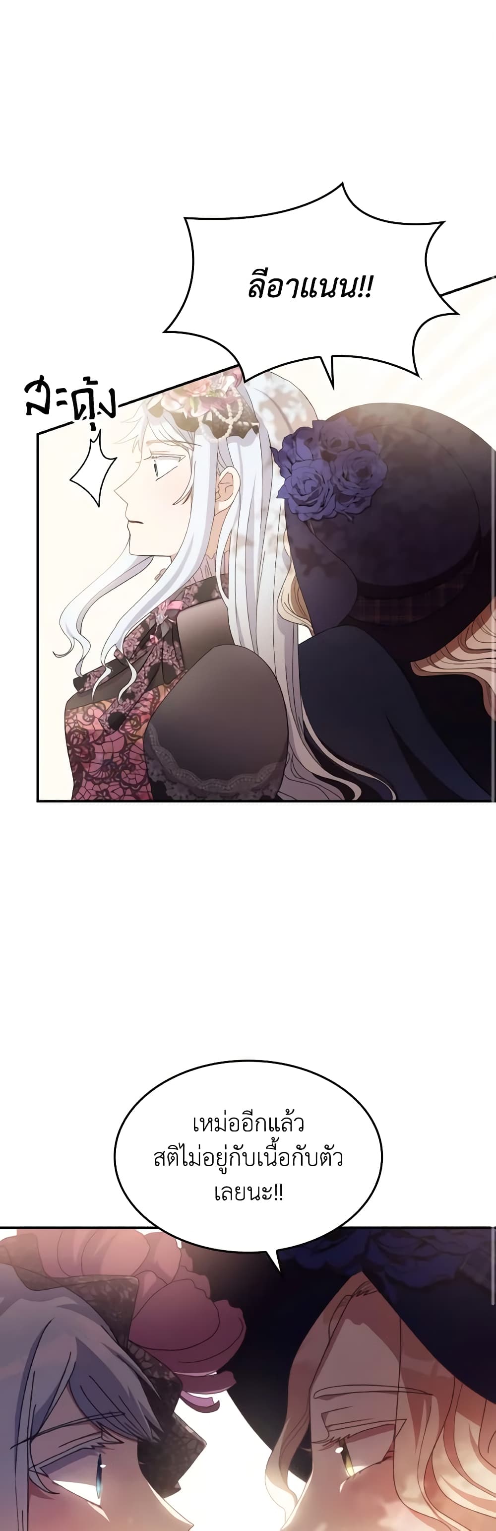 I Don't Want to Be Loved page 2