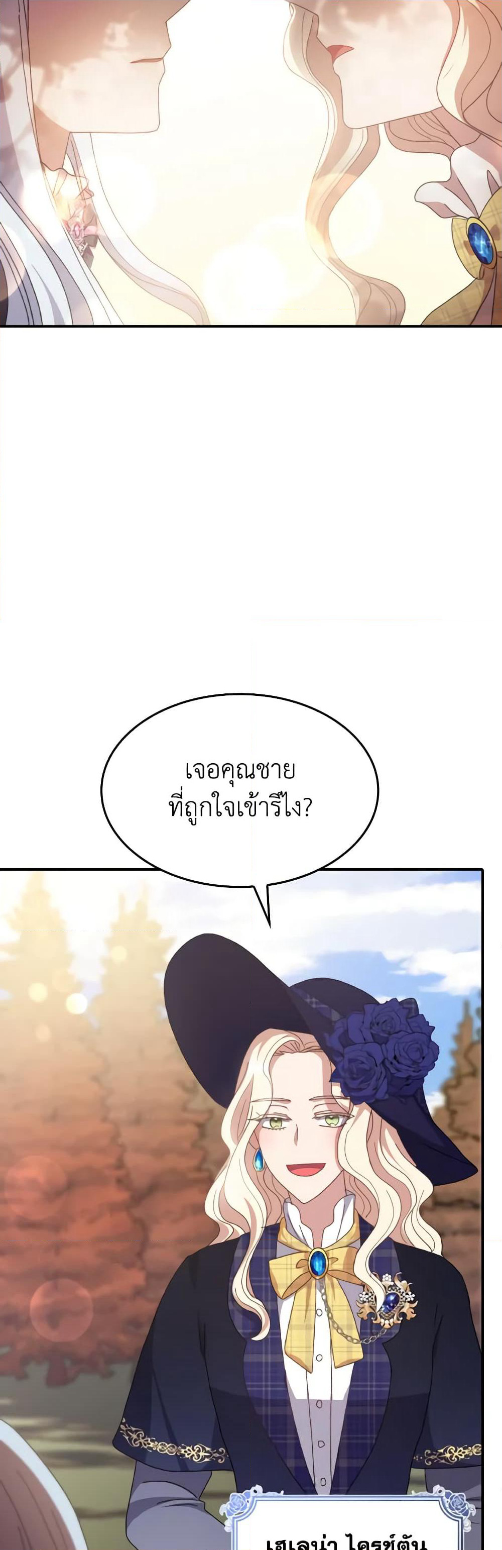 I Don't Want to Be Loved page 3