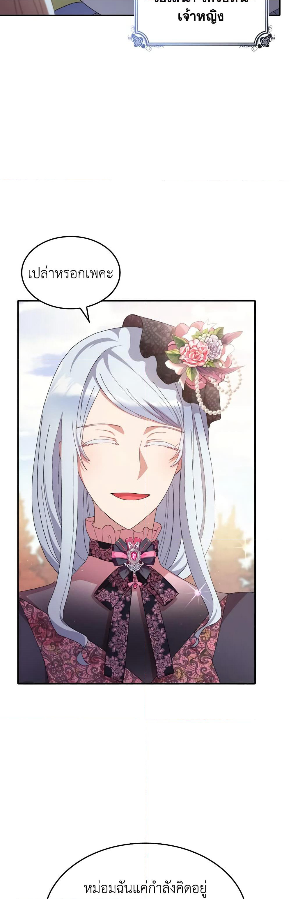 I Don't Want to Be Loved page 4