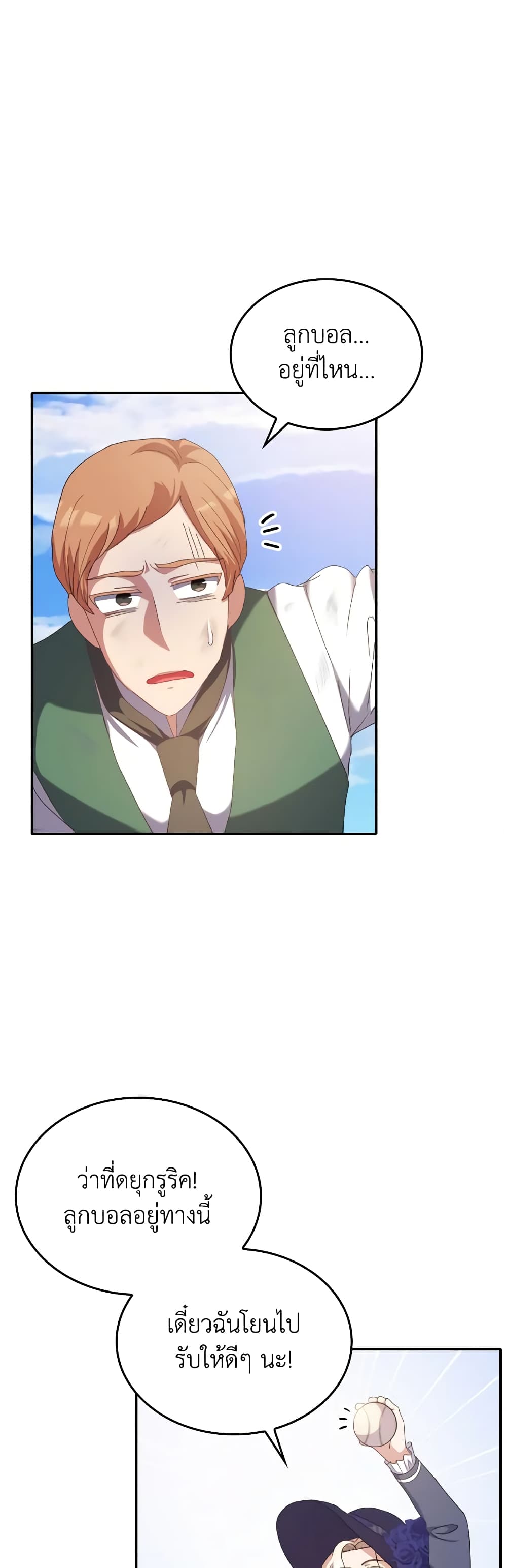 I Don't Want to Be Loved page 16