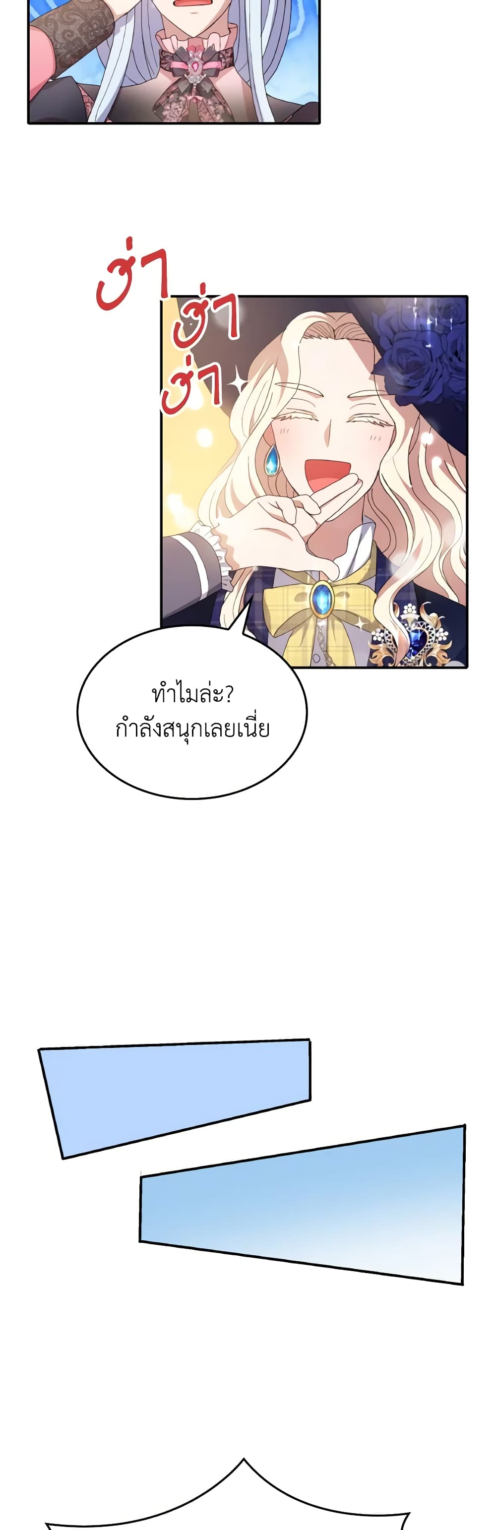 I Don't Want to Be Loved page 20