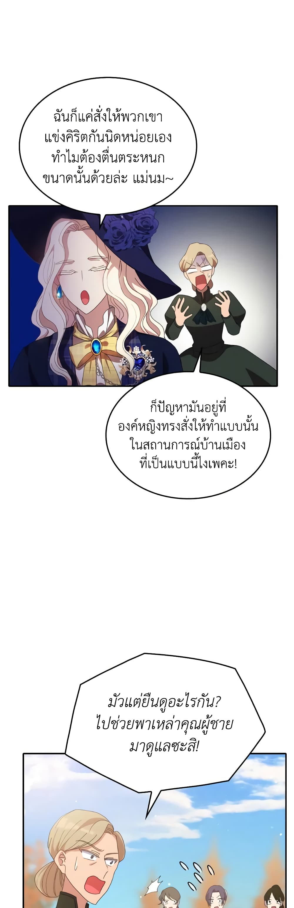 I Don't Want to Be Loved page 23