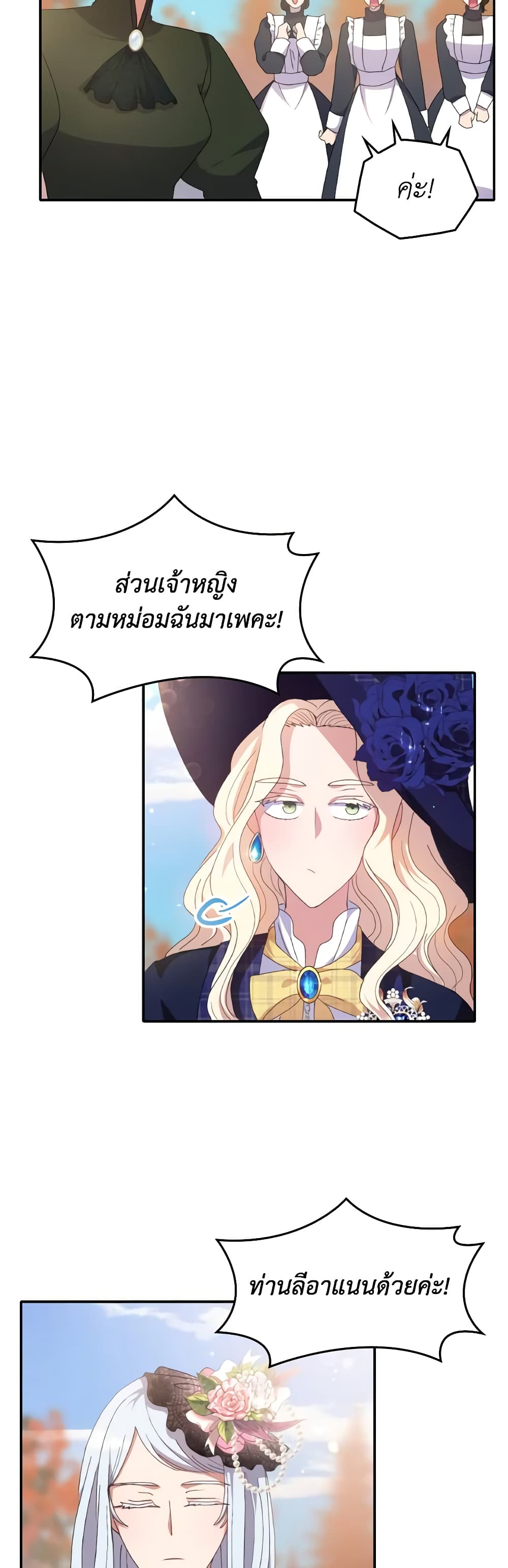I Don't Want to Be Loved page 24