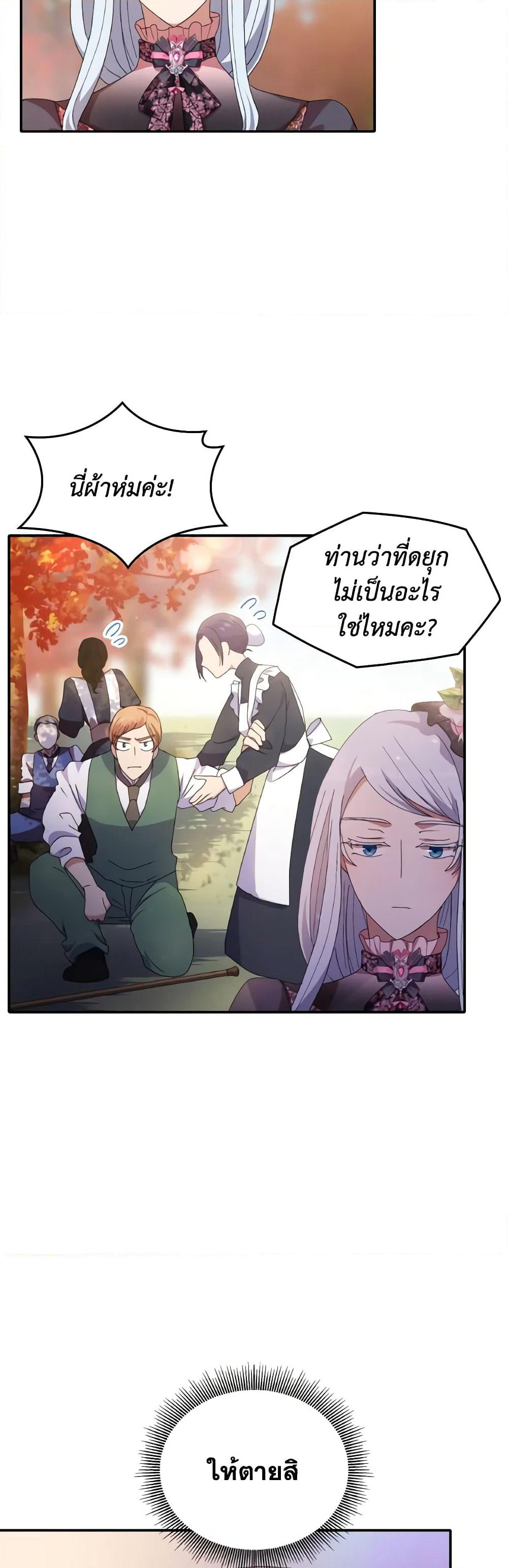 I Don't Want to Be Loved page 25
