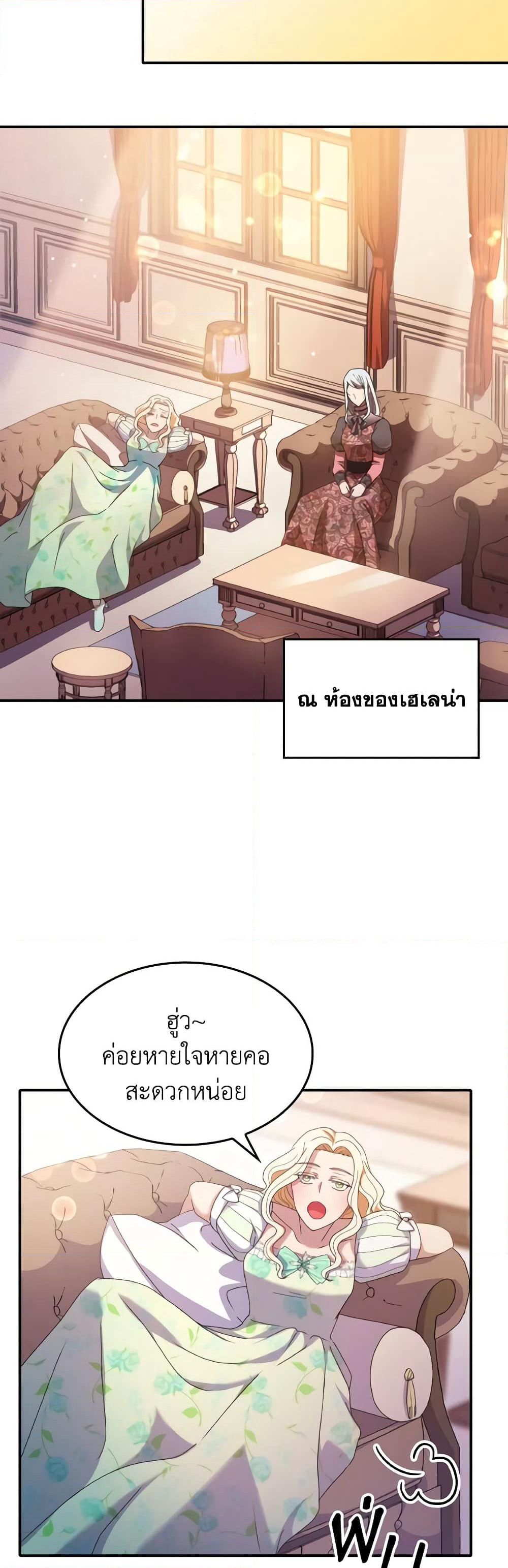 I Don't Want to Be Loved page 27