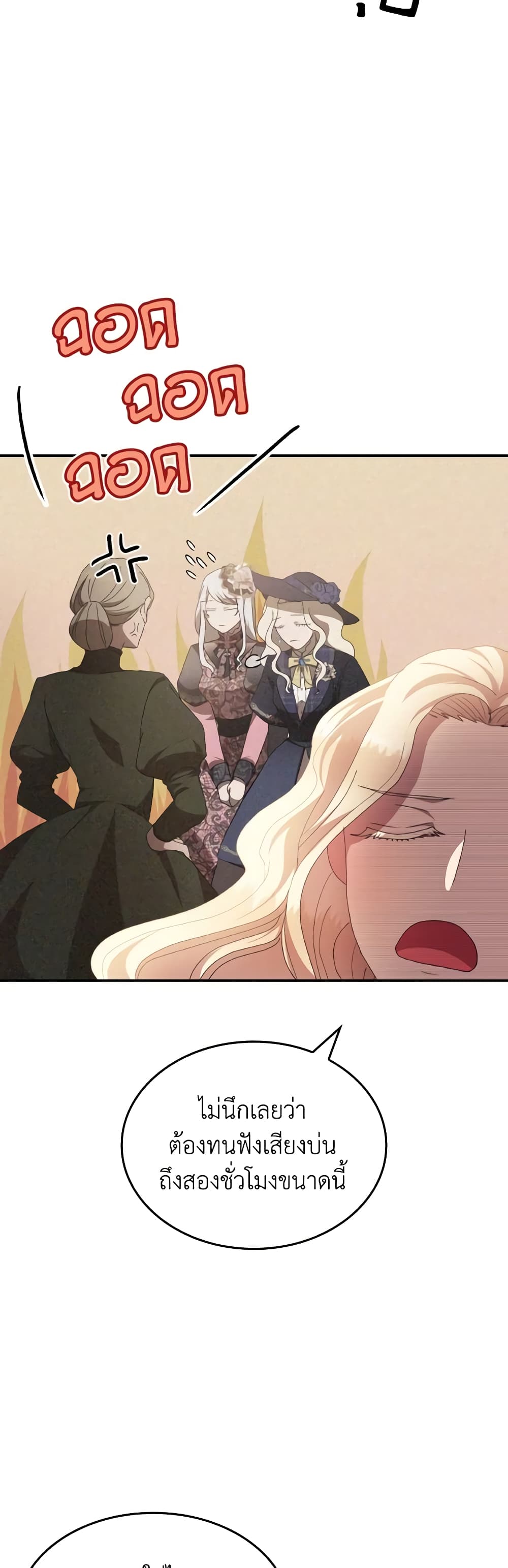 I Don't Want to Be Loved page 28