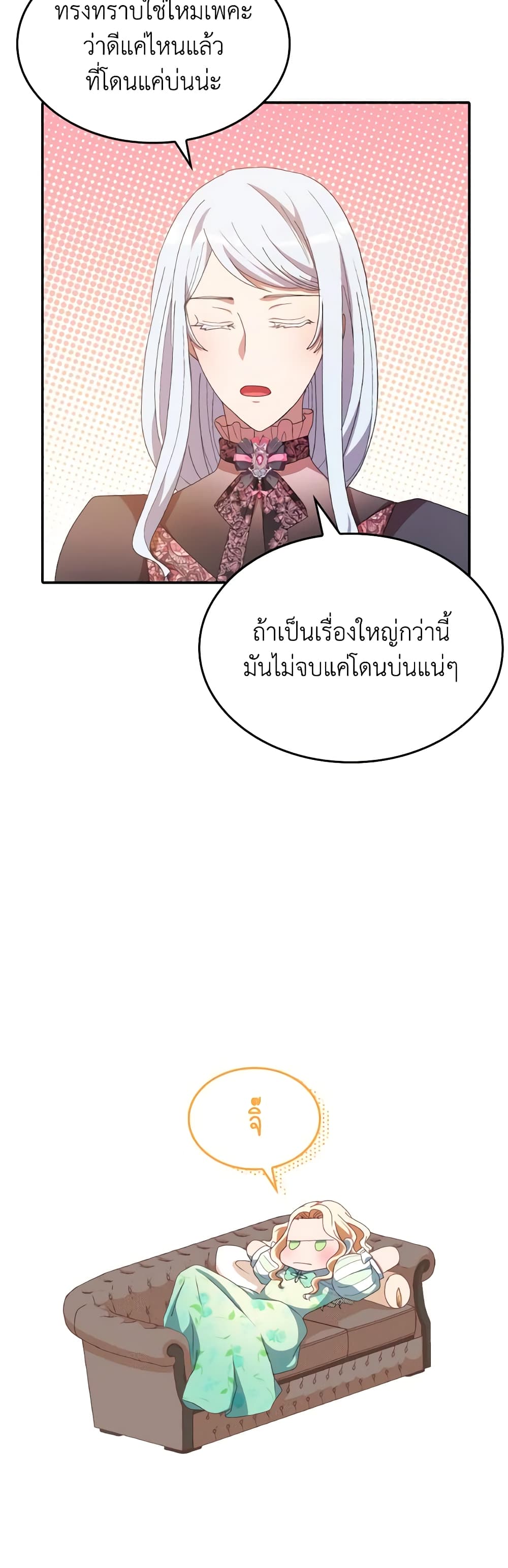 I Don't Want to Be Loved page 29