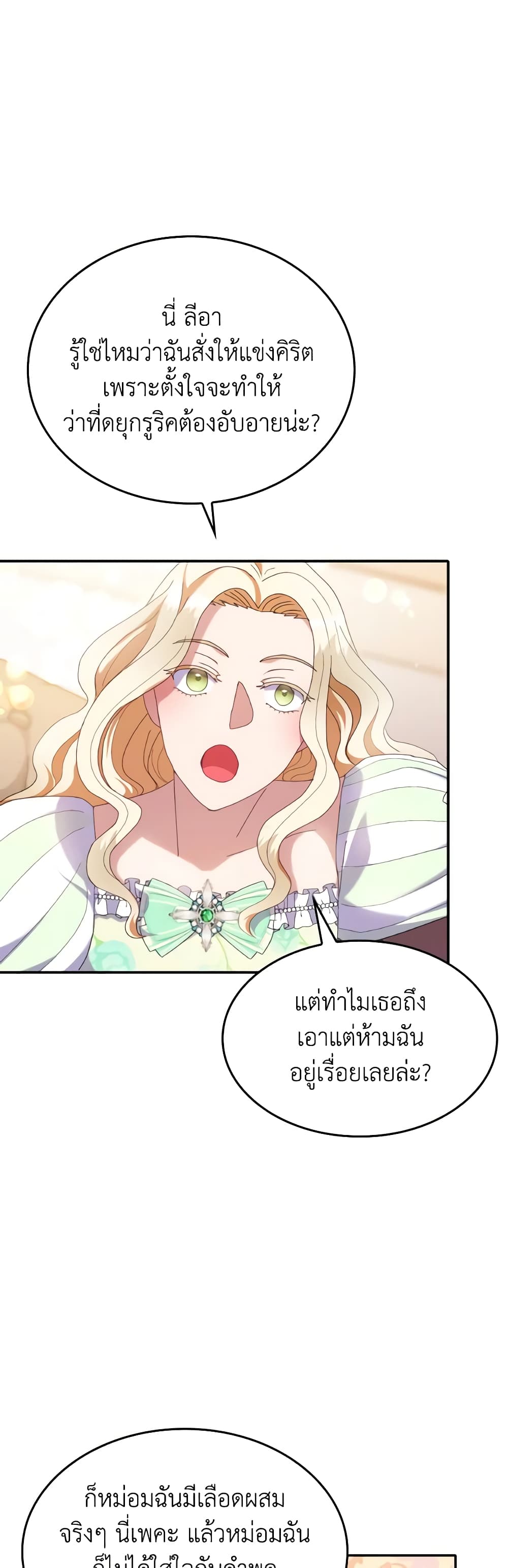 I Don't Want to Be Loved page 30