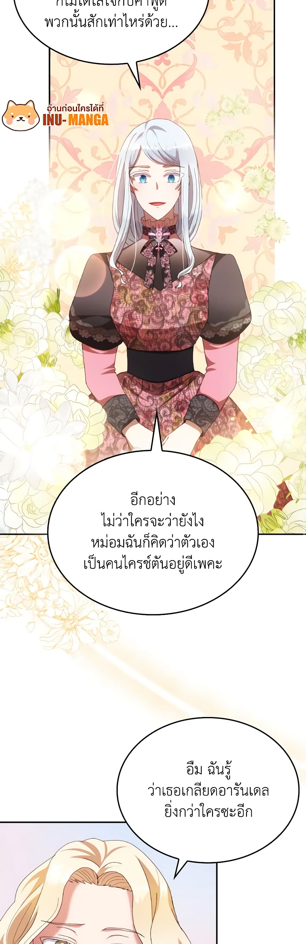 I Don't Want to Be Loved page 31