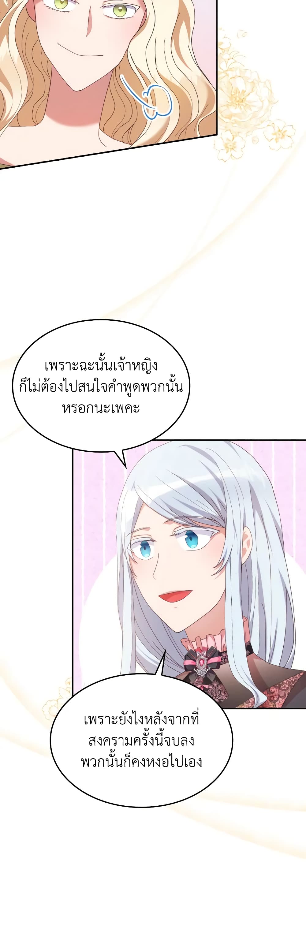 I Don't Want to Be Loved page 32
