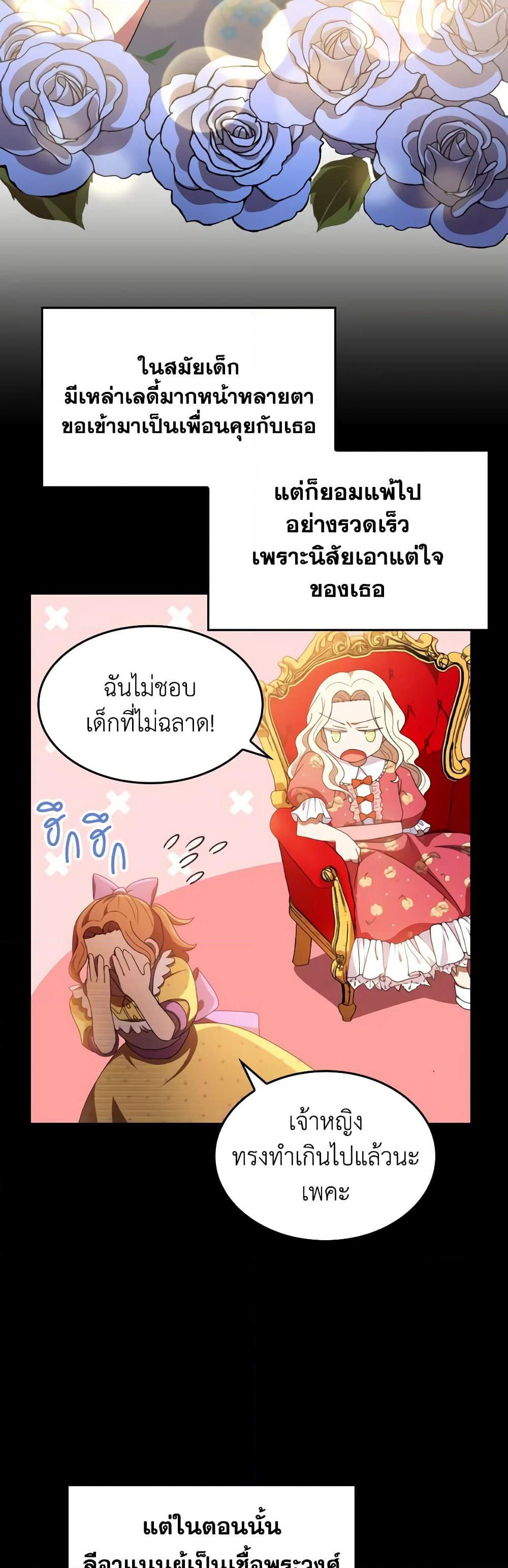 I Don't Want to Be Loved page 35