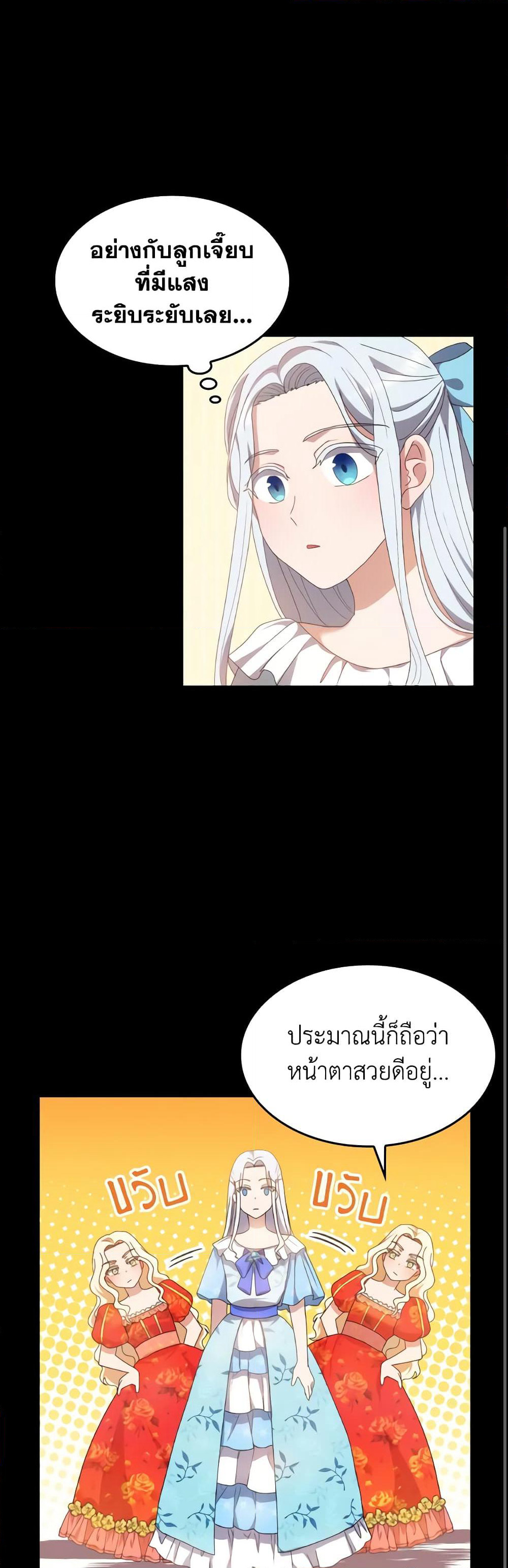 I Don't Want to Be Loved page 38