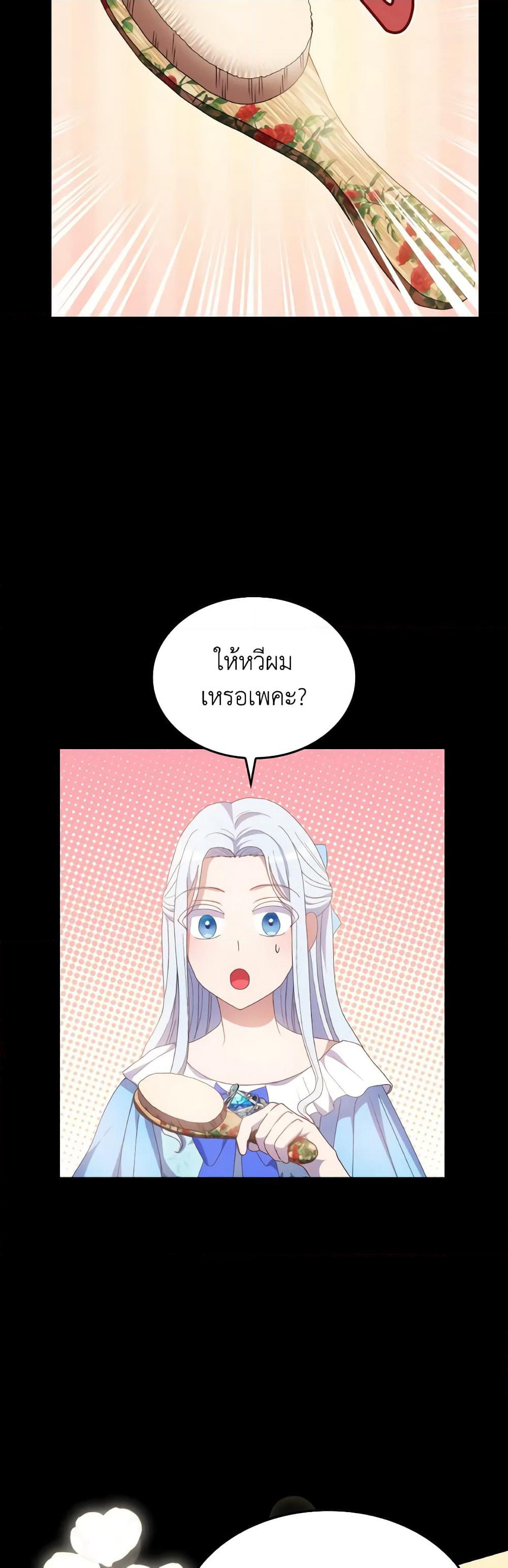 I Don't Want to Be Loved page 40