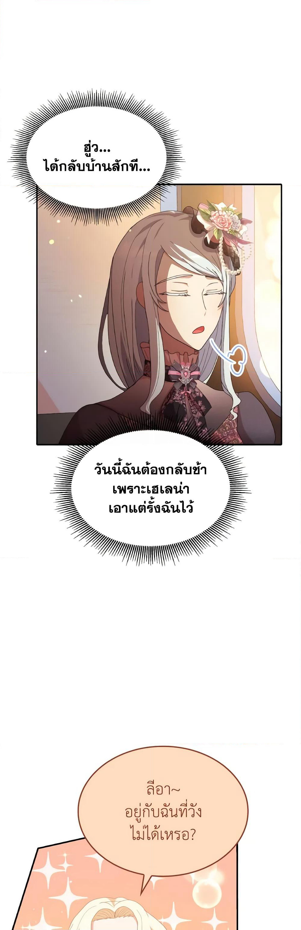 I Don't Want to Be Loved page 46