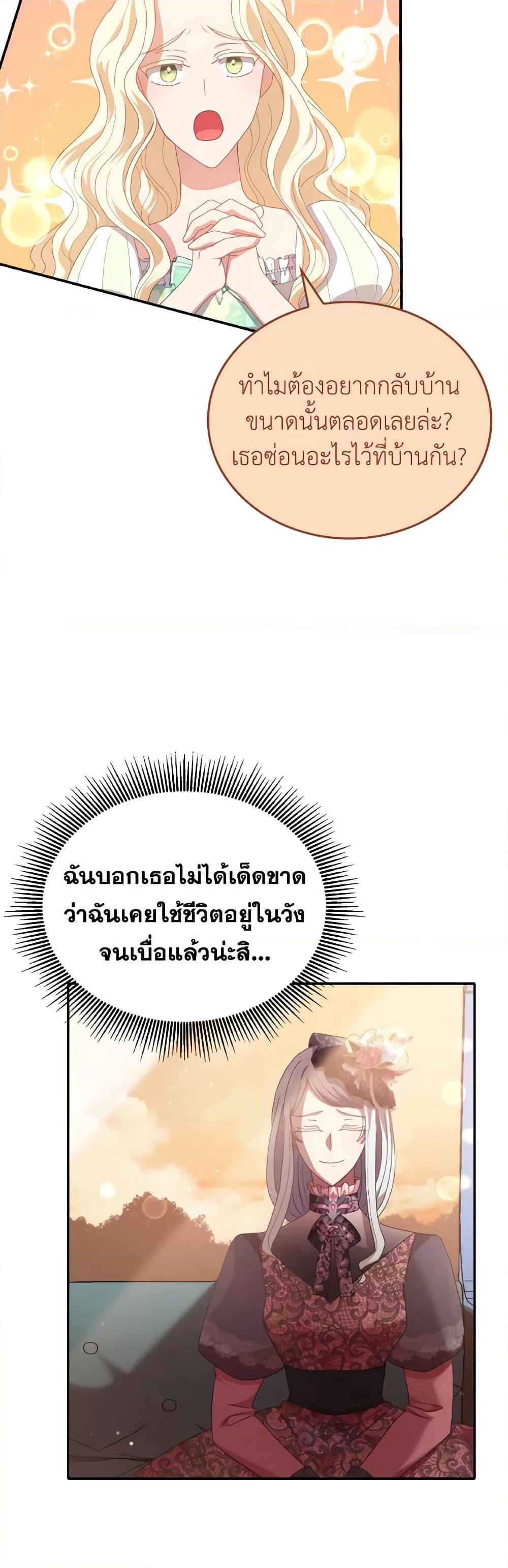 I Don't Want to Be Loved page 47