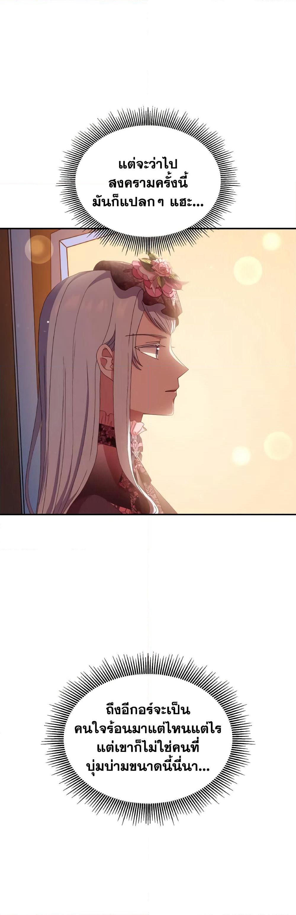 I Don't Want to Be Loved page 48