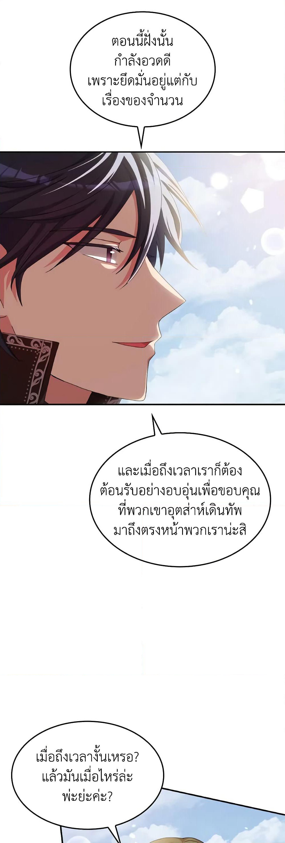 I Don't Want to Be Loved page 10