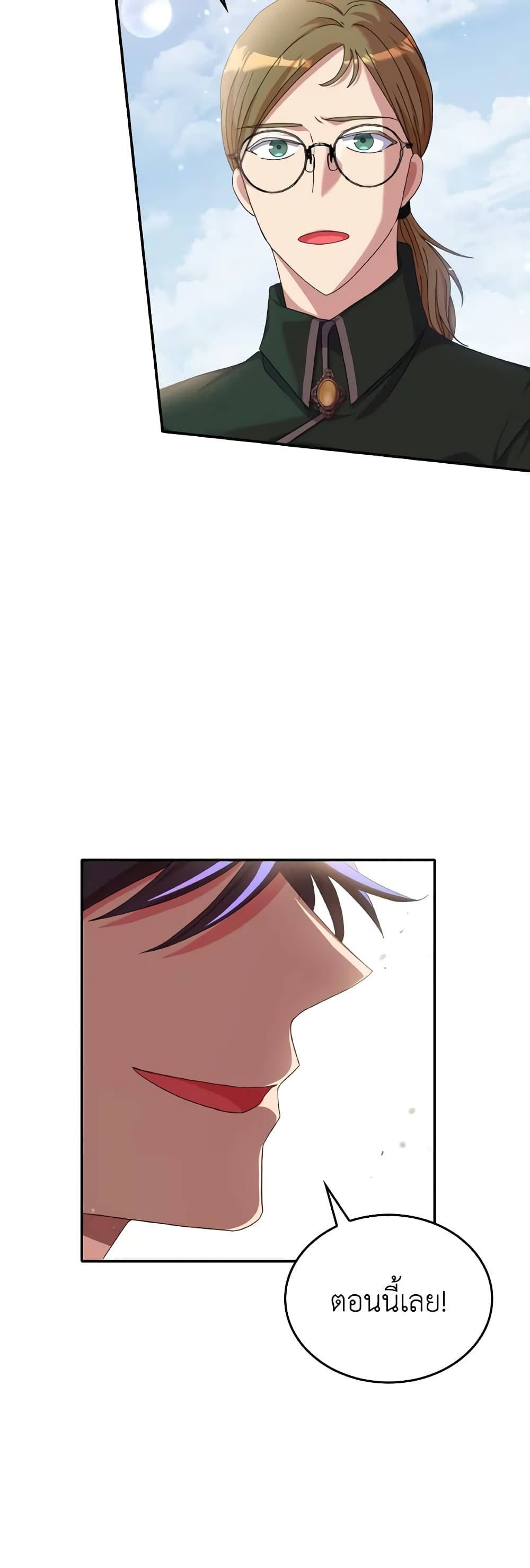 I Don't Want to Be Loved page 11