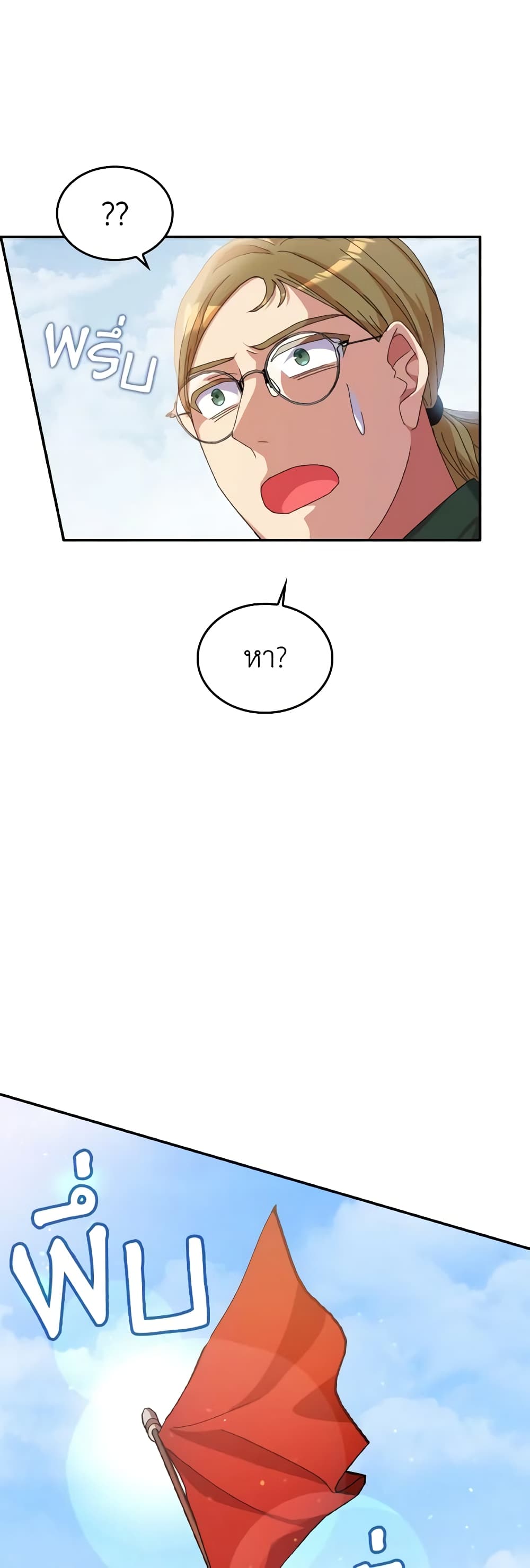 I Don't Want to Be Loved page 12