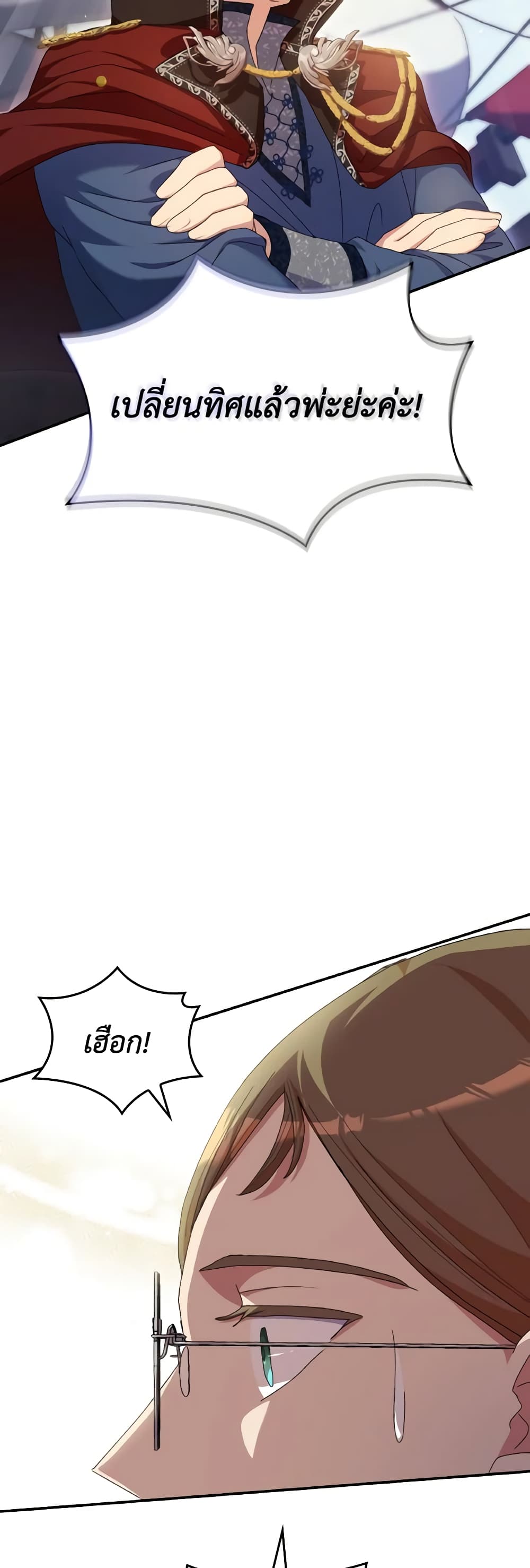 I Don't Want to Be Loved page 14