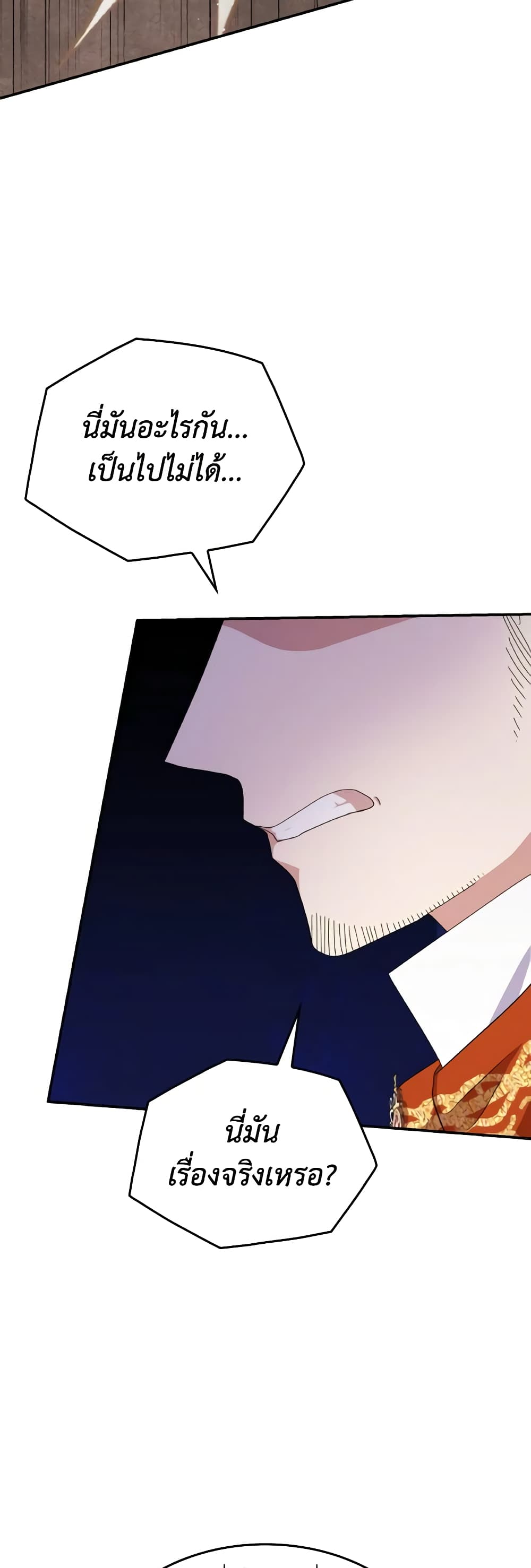 I Don't Want to Be Loved page 21