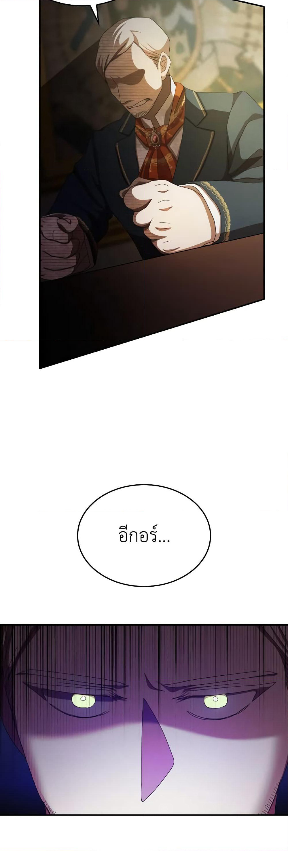 I Don't Want to Be Loved page 23