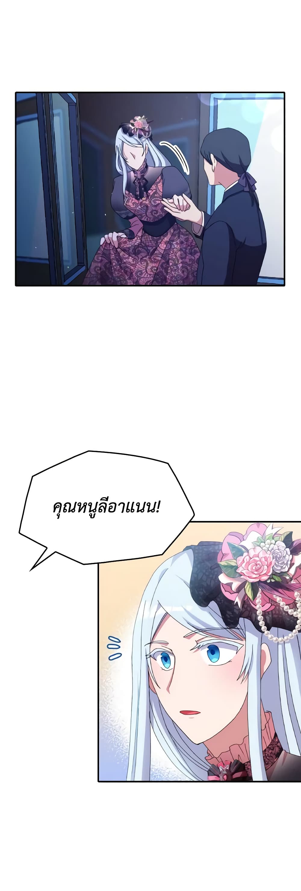 I Don't Want to Be Loved page 26