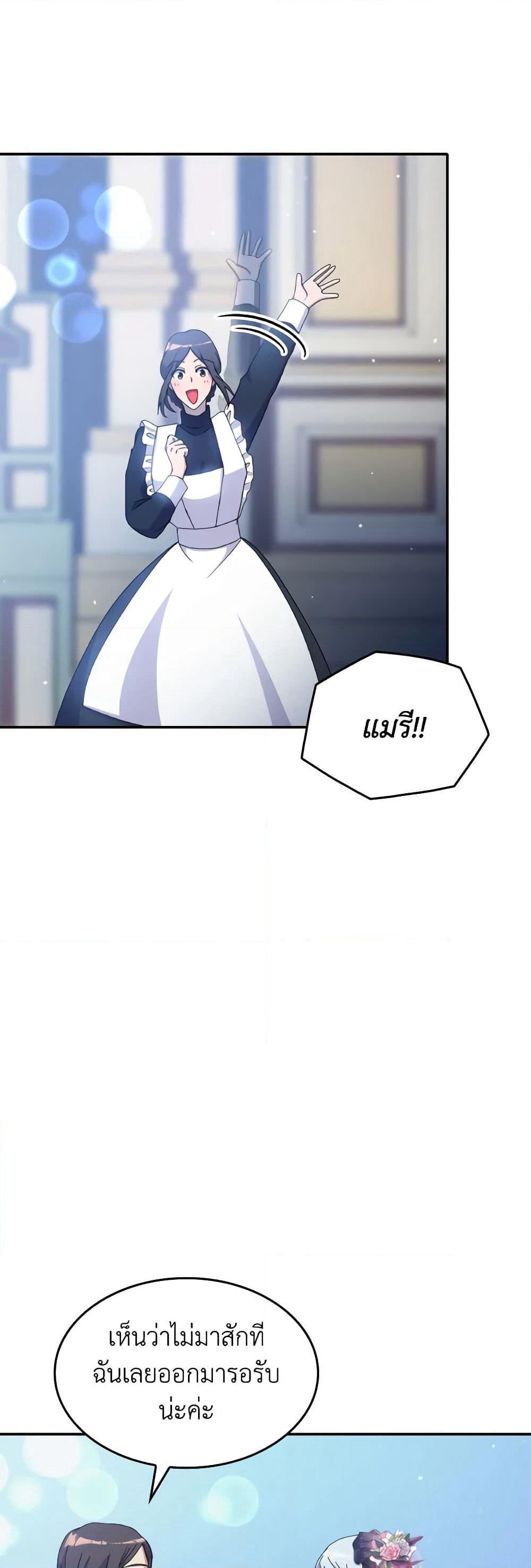 I Don't Want to Be Loved page 27
