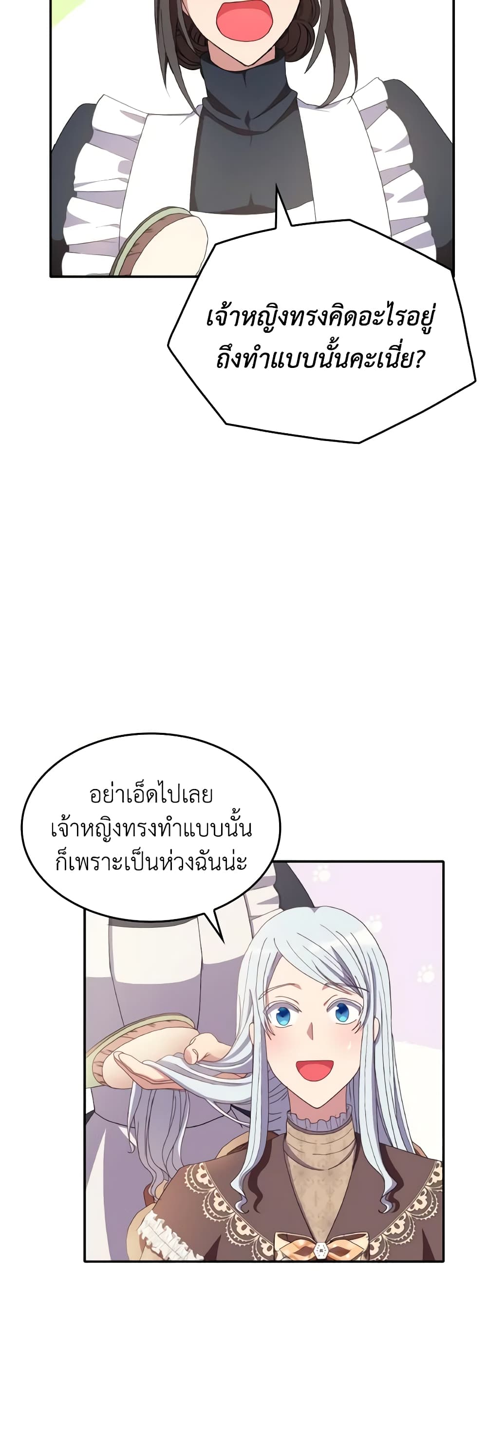 I Don't Want to Be Loved page 30