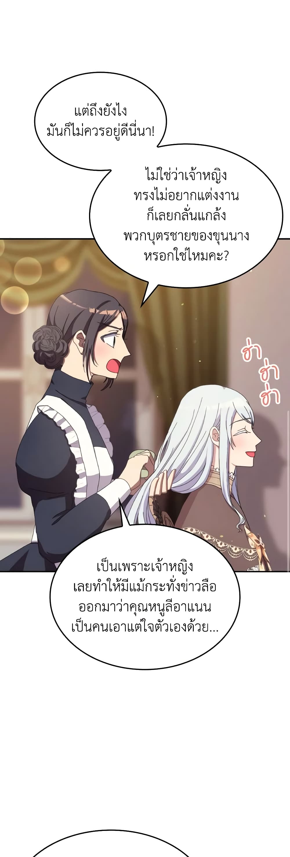 I Don't Want to Be Loved page 31