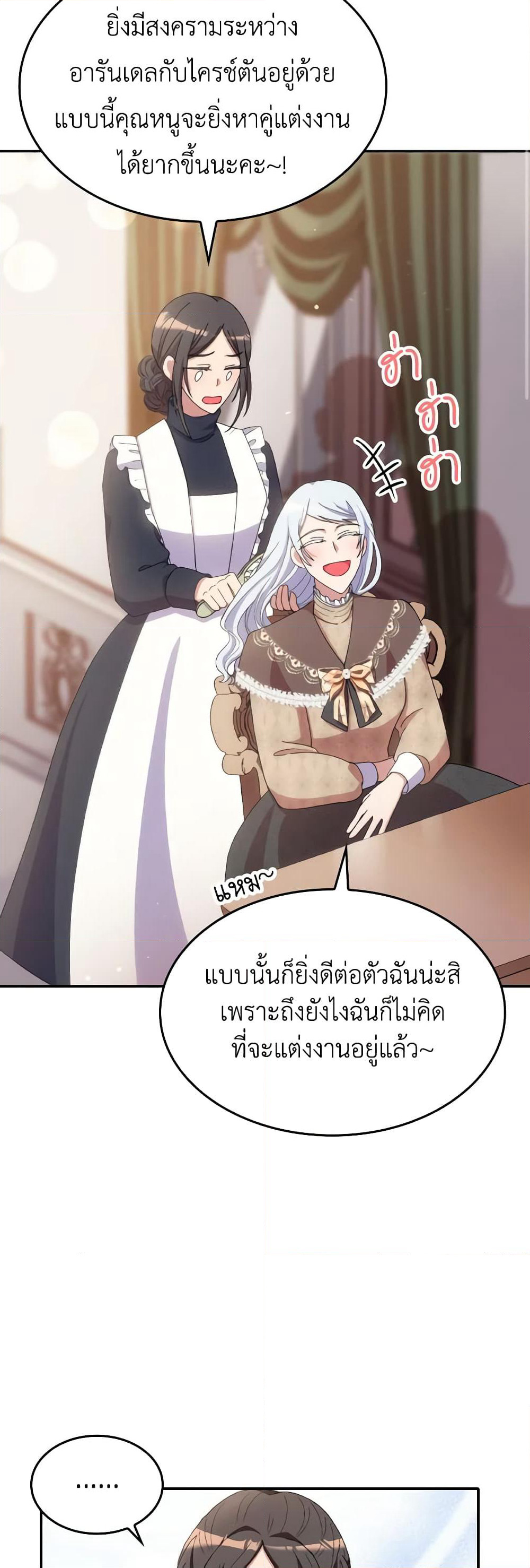 I Don't Want to Be Loved page 32