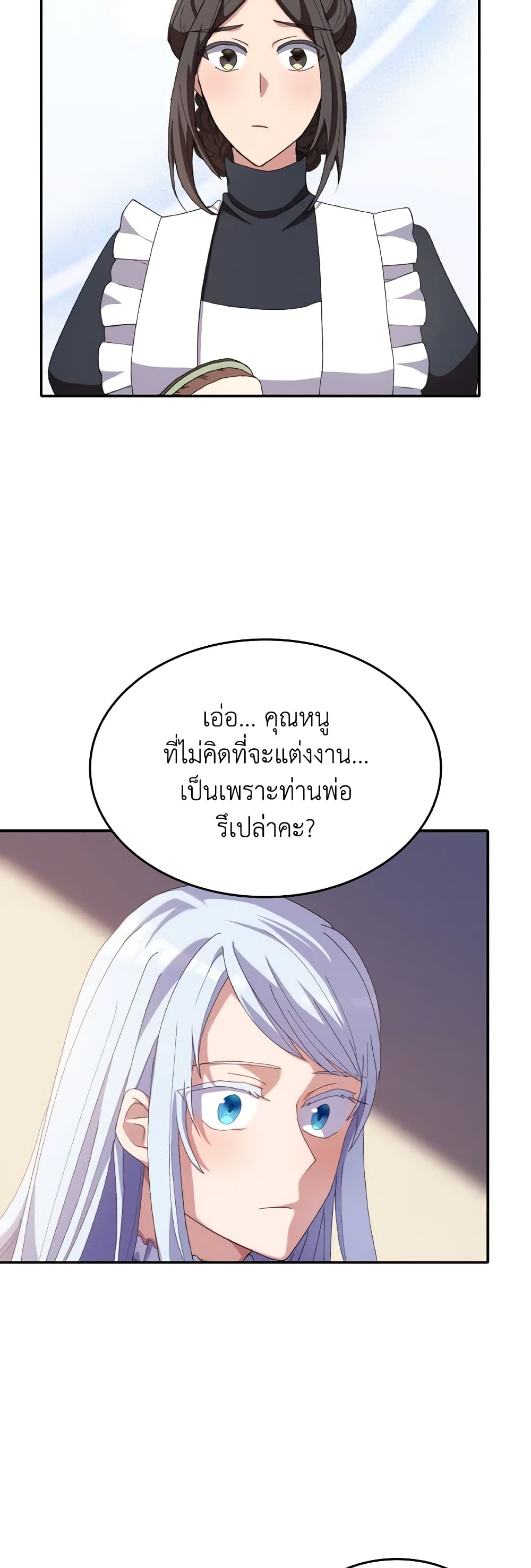 I Don't Want to Be Loved page 33