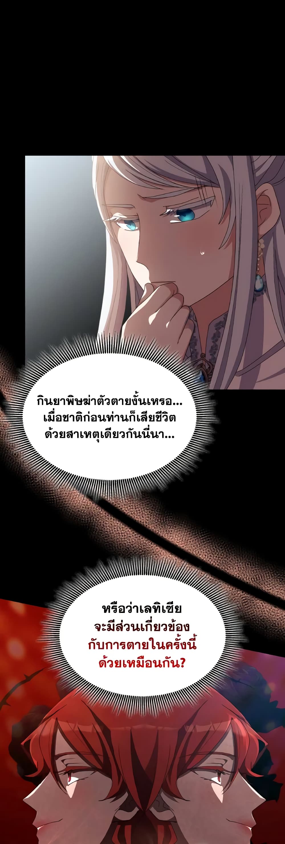 I Don't Want to Be Loved page 37