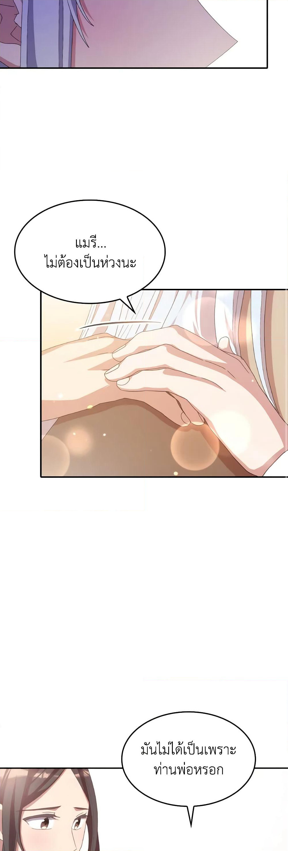 I Don't Want to Be Loved page 46