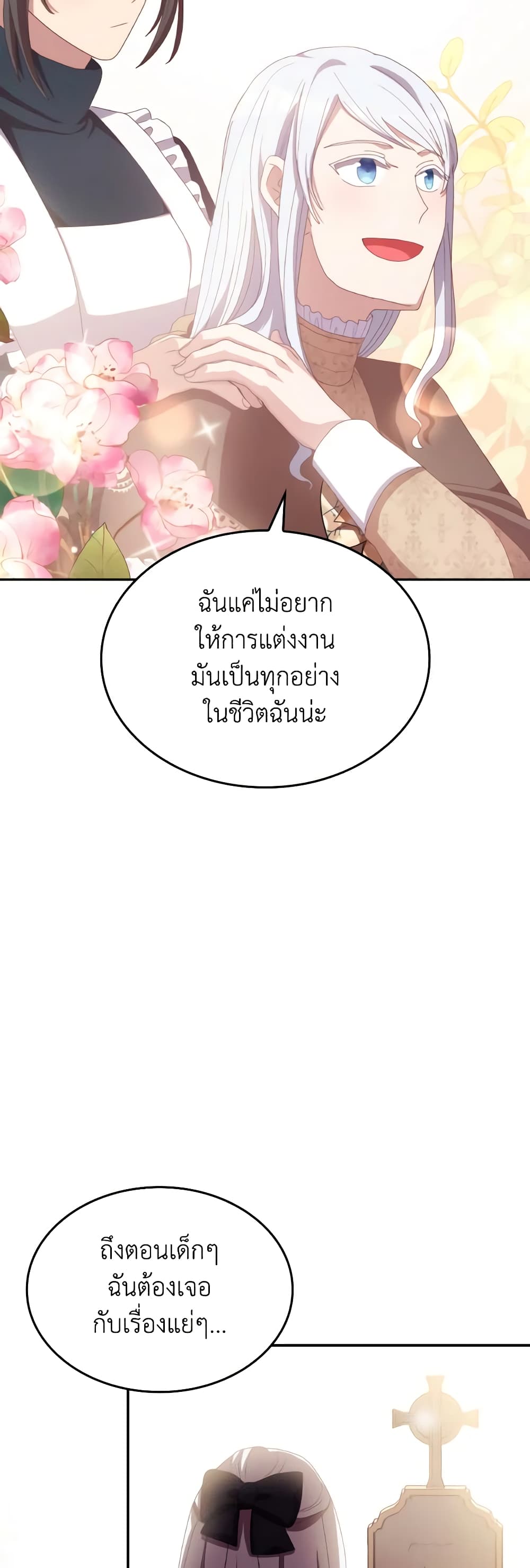 I Don't Want to Be Loved page 47