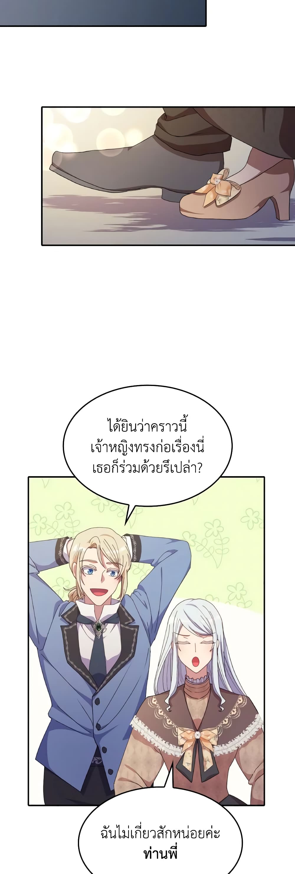 I Don't Want to Be Loved page 52