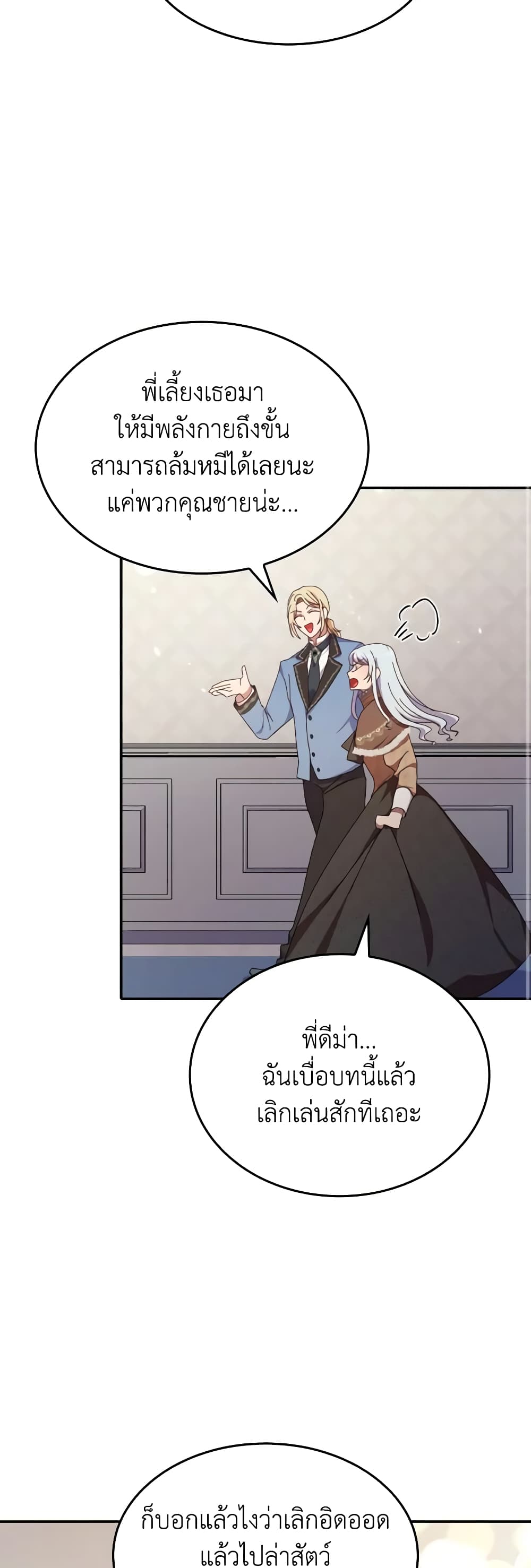 I Don't Want to Be Loved page 53