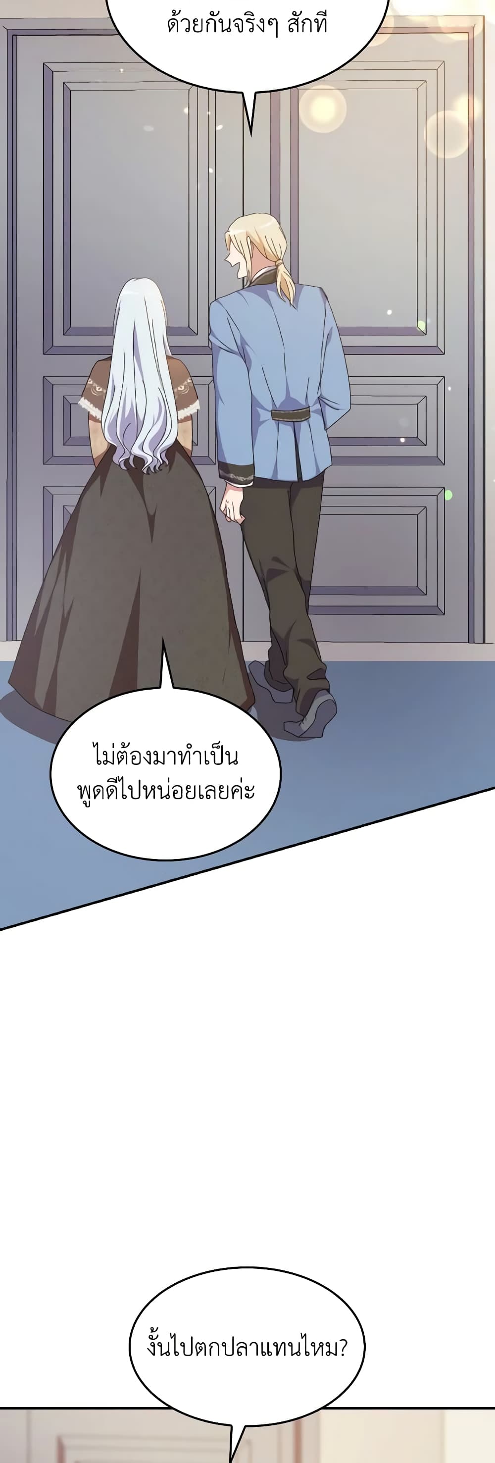 I Don't Want to Be Loved page 54