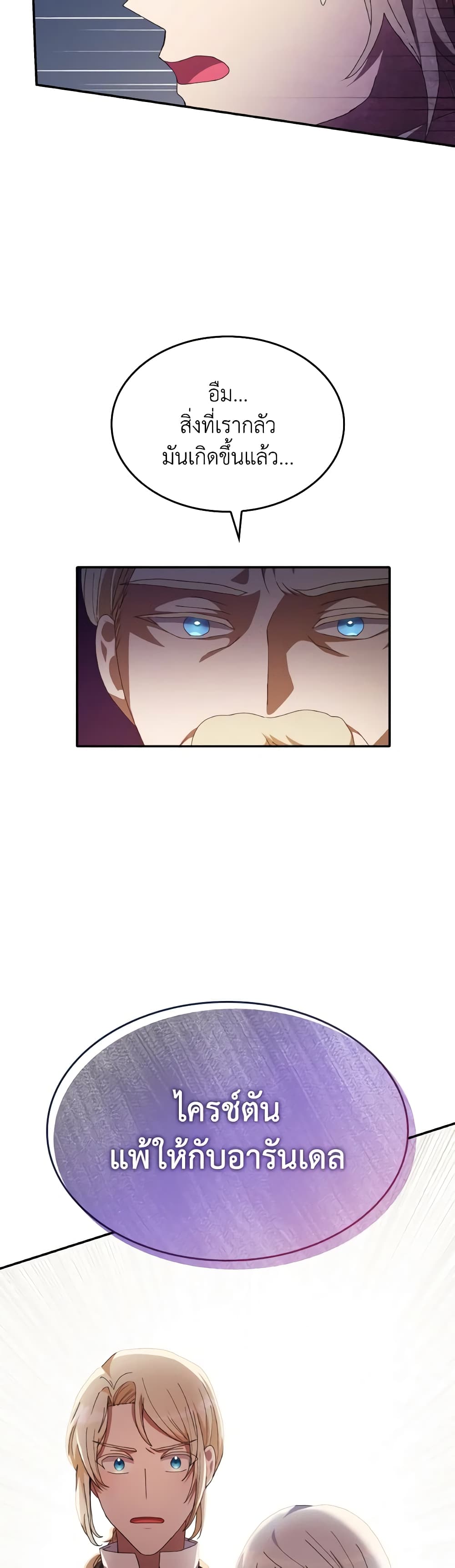 I Don't Want to Be Loved page 6