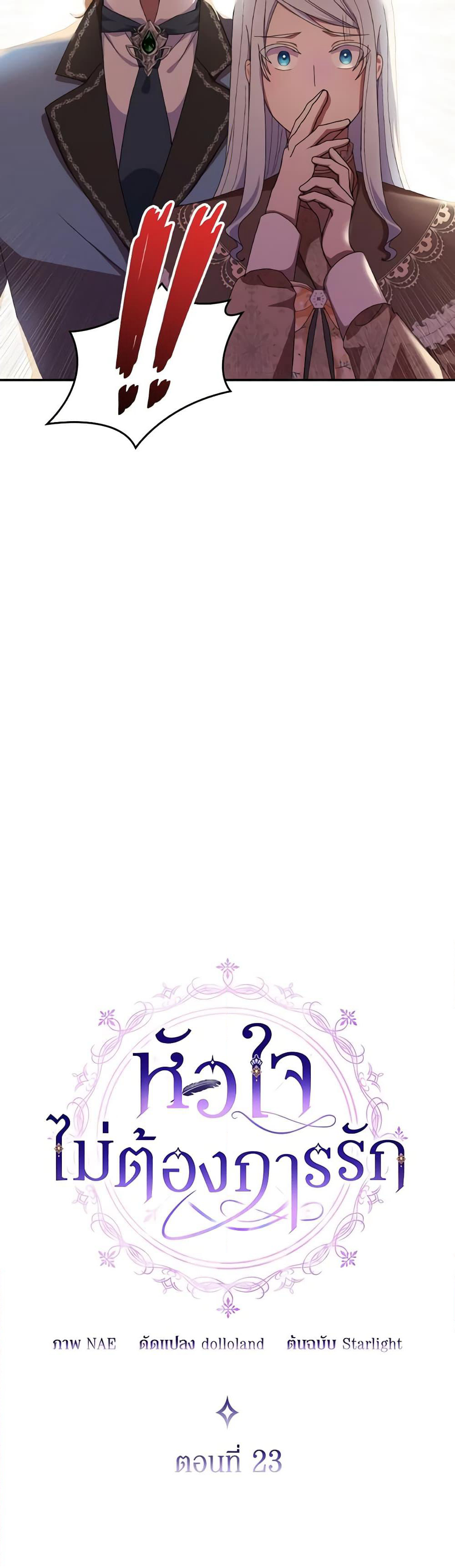 I Don't Want to Be Loved page 7