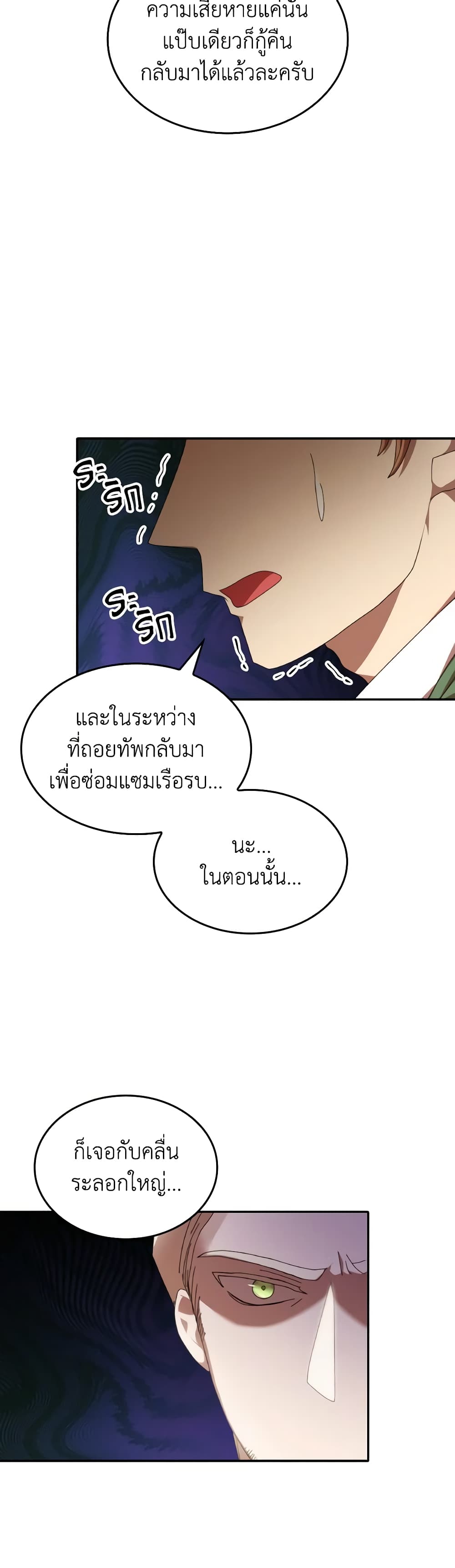 I Don't Want to Be Loved page 19