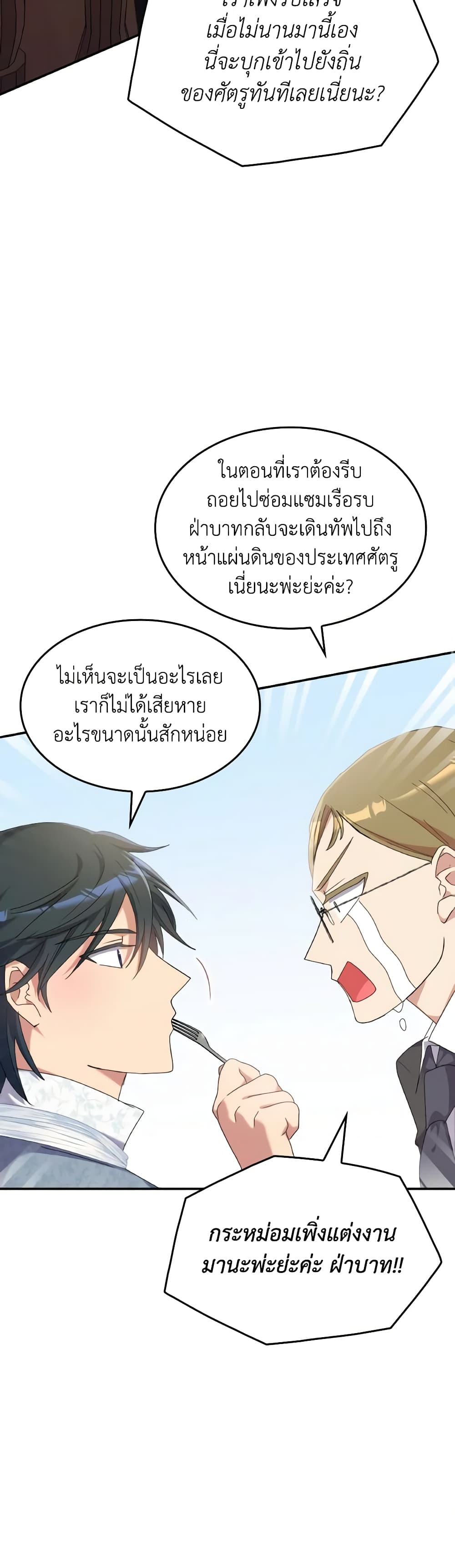 I Don't Want to Be Loved page 27