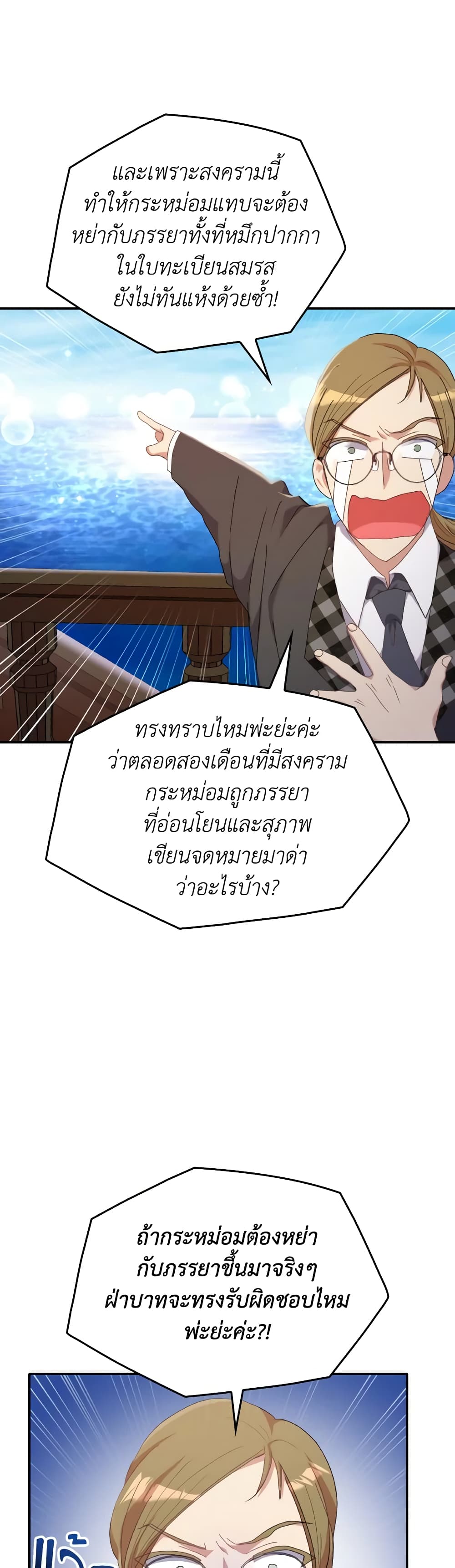 I Don't Want to Be Loved page 28