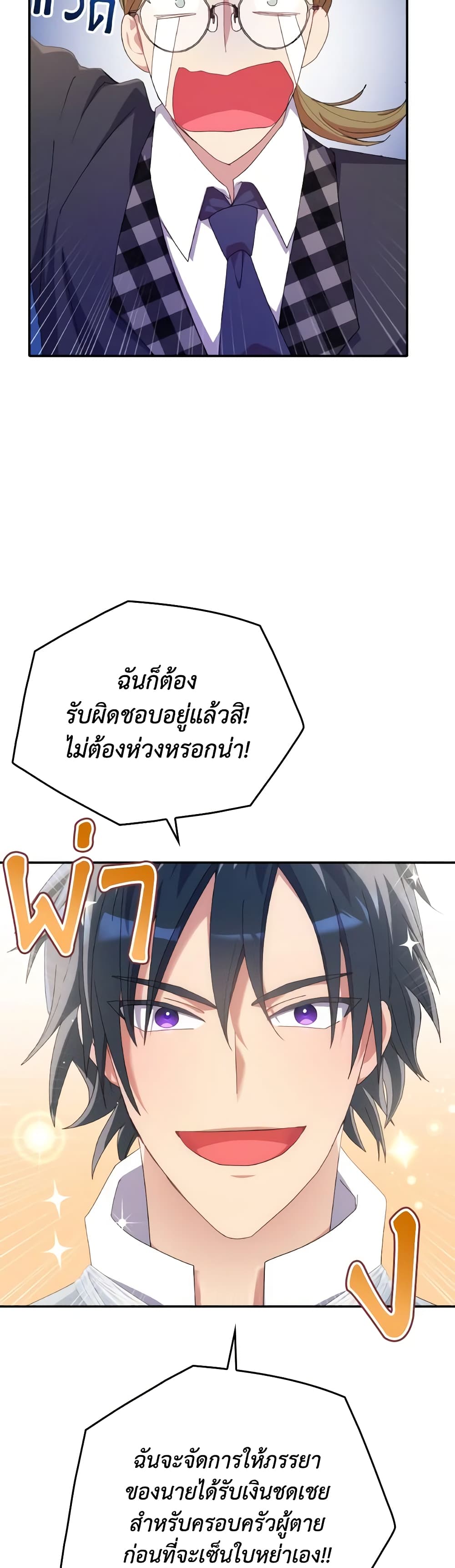 I Don't Want to Be Loved page 29