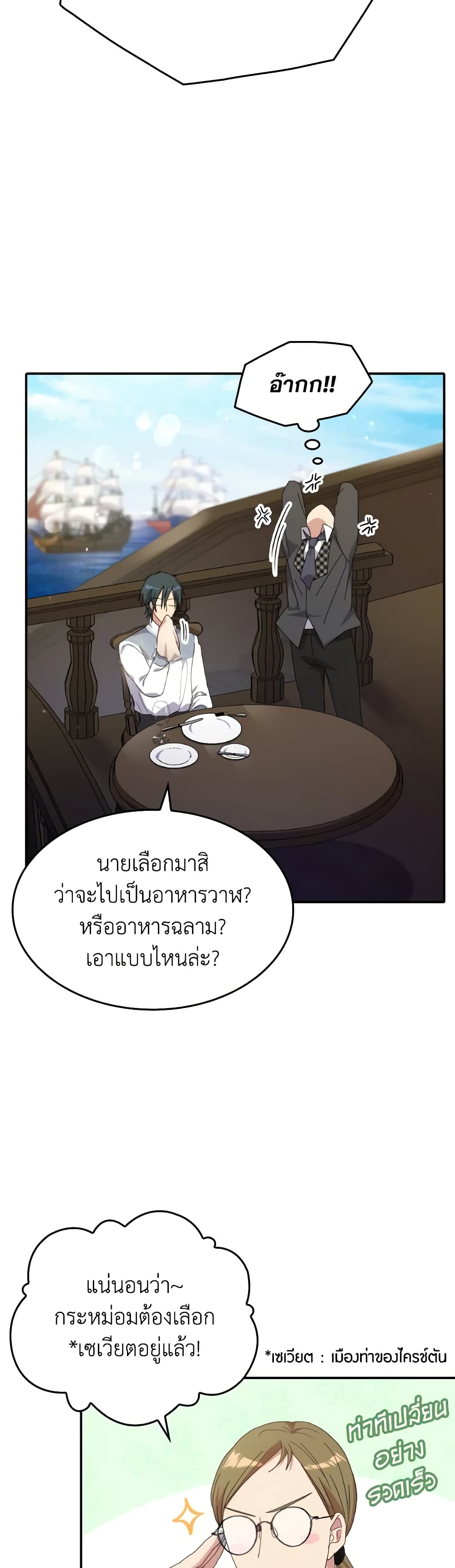 I Don't Want to Be Loved page 30